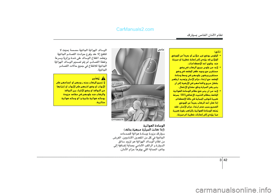 Hyundai Sonata 2012  دليل المالك 42 3
pð—UOÐ ’U)« ÊU_« ÂUE½
©lÐUð®
• «bOFÐ Ë√ rzö dOž l{uÐ ”uK'«
Î l{u*« sŽ 
W²O2 Ë√ …dODš WÐU≈ v≈ ÍœR¹ b
 rzö*«
Æ U«bDô« bŠ√ Ÿu
Ë  