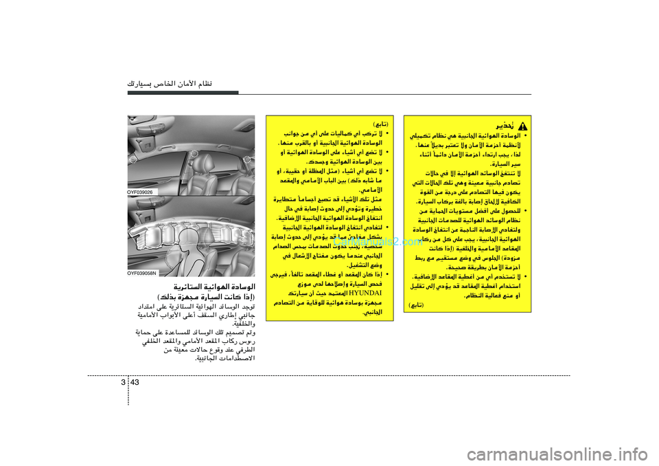 Hyundai Sonata 2012  دليل المالك 43 3pð—UOÐ ’U)« ÊU_« ÂUE½
d¹c%
• …œUÝu«   WOz«uN«   WO³½U'«   w¼   ÂUE½   wKOLJð
WLE½_   WeŠ√   ÊU_«   ôË   d³²Fð   ö¹bÐ
Î   ÆUNMŽ
ULz«œ ÊU_
