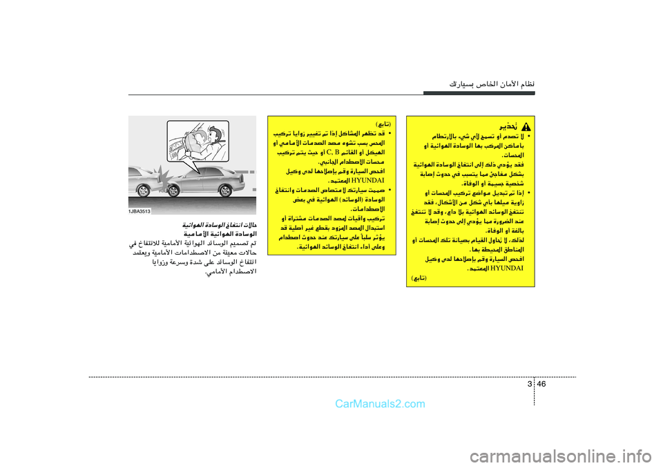 Hyundai Sonata 2012  دليل المالك 46 3
pð—UOÐ ’U)« ÊU_« ÂUE½
d¹c%
• ÂUDð—ôUÐ ¡wý Í_ `Lð Ë√ ÂbBð ô
Ë√ WOz«uN« …œUÝu« UNÐ V	d*« s	UQÐ
Æ U;«
WOz«uN« …œUÝu« ŒUH²½« v≈ p