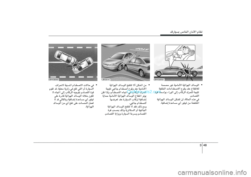 Hyundai Sonata 2012  دليل المالك 48 3
pð—UOÐ ’U)« ÊU_« ÂUE½
OBH038060 1JBA3516
OBH038058
• WLLB dOž WOU_« WOz«uN« bzUÝu«
WOHK)«  U«bDô« Ÿu
Ë bMŽ ŒUH²½ö
…u
 WDÝ«uÐ ¡«—u« v≈ »Ud