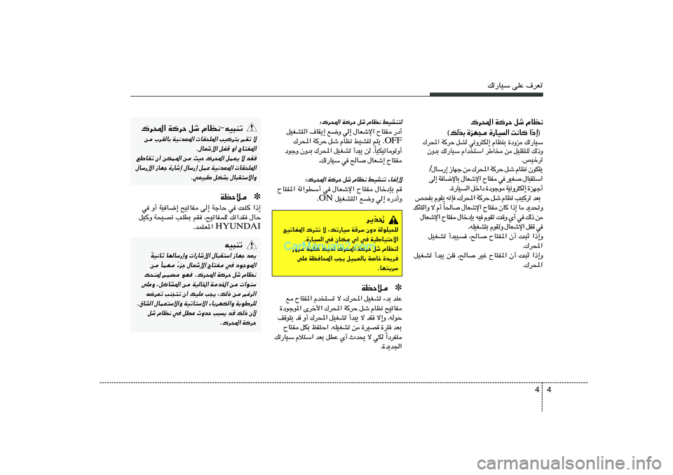 Hyundai Sonata 2012  دليل المالك 4 4
pð—UOÝ vKŽ ·dFð
„d;« WdŠ qý ÂUE½
  ® ≈ – «    U ½ X   «   O U — …    − N e …   Ð c  p ©
„d;« WdŠ qA w½Ëd²J≈ ÂUEMÐ …œËe pð—UOÝ
ÊËbÐ p
