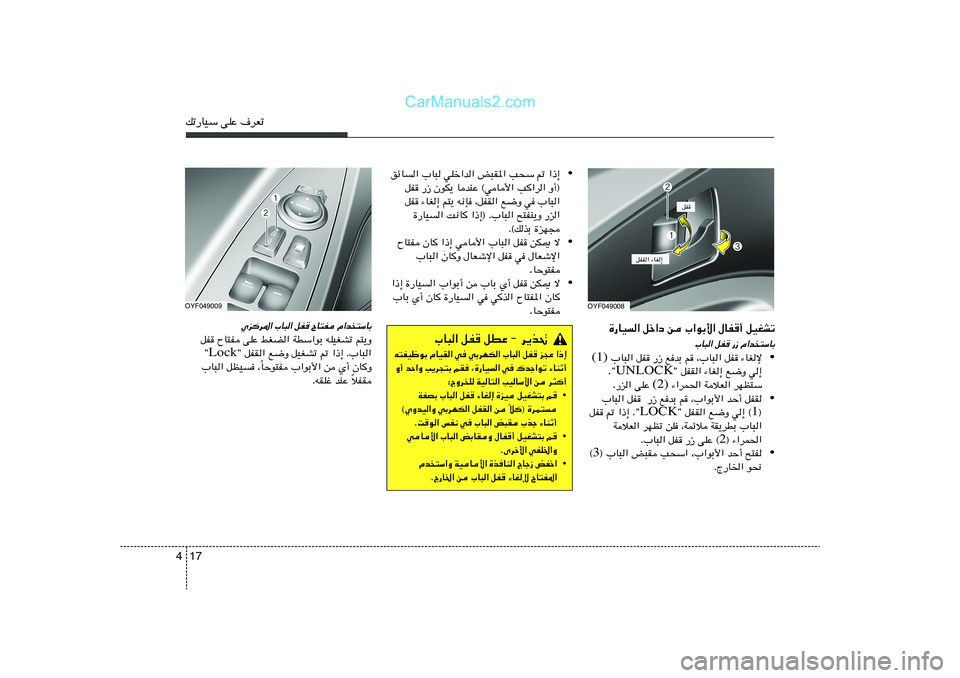 Hyundai Sonata 2012  دليل المالك 17 4pð—UOÝ vKŽ ·dFð
…—UO« qš«œ s »«uÐ_« ‰UH√ qOGAð
»U³« qH —“ Â«b
²ÝUÐ
• ¡UGù   qH   ¨»U³«   r   lbÐ   —“   qH    »U³« (1)
w≈   l{Ë