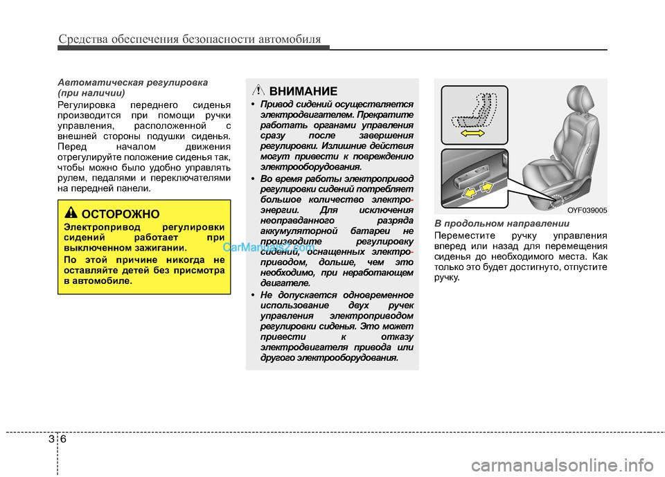 Hyundai Sonata 2011 Инструкция по эксплуатации (in Russian) Средства обеспечения безопасности автомобиля
6
3
Автоматическая регулировка
(при наличии)
Регулировка перед Hyundai Sonata 2011 Инструкция по эксплуатации (in Russian) Средства обеспечения безопасности автомобиля
6
3
Автоматическая регулировка
(при наличии)
Регулировка перед