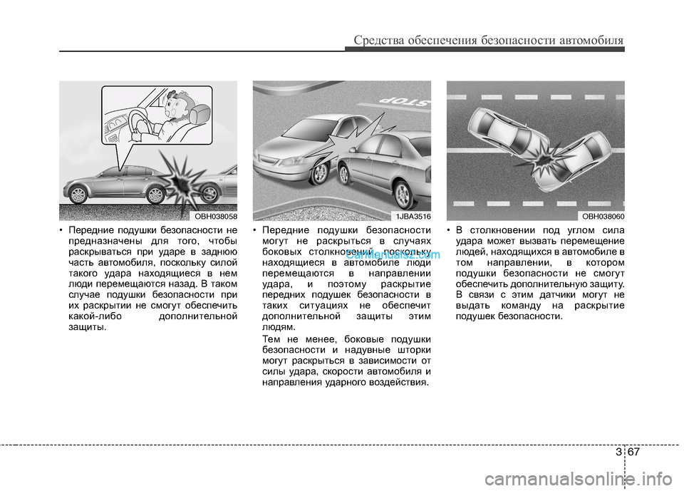 Hyundai Sonata 2011 Инструкция по эксплуатации (in Russian) 367
Средства обеспечения безопасности автомобиля
• Передние подушки безопасности непредназначены для того, Hyundai Sonata 2011 Инструкция по эксплуатации (in Russian) 367
Средства обеспечения безопасности автомобиля
• Передние подушки безопасности непредназначены для того,