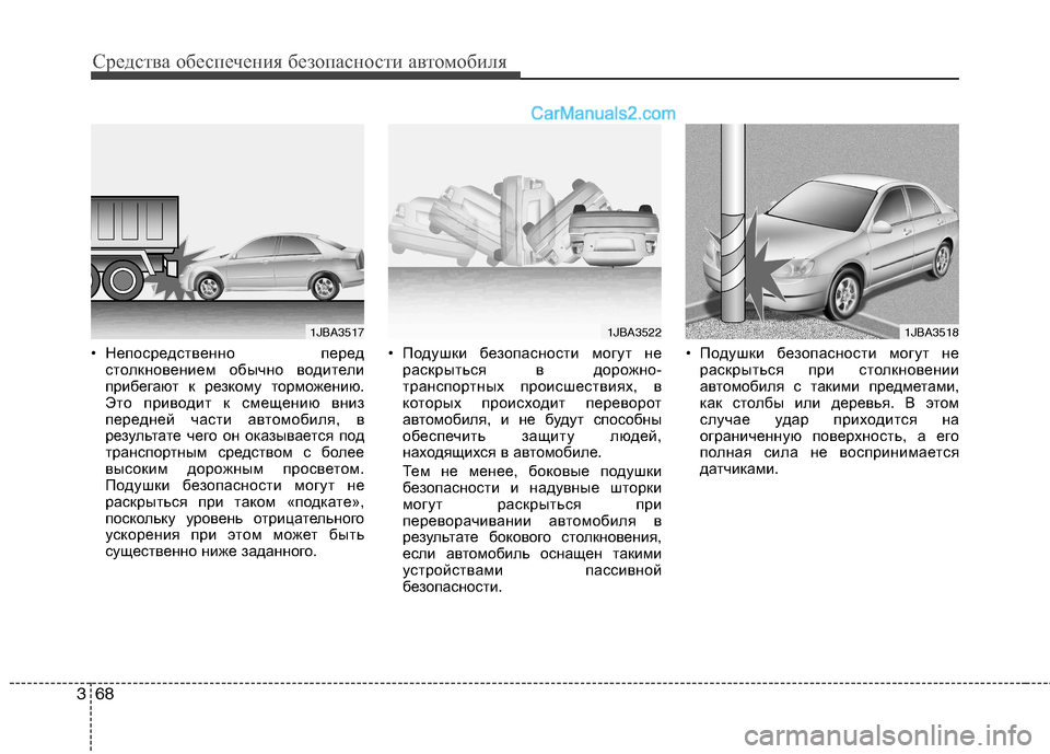 Hyundai Sonata 2011 Инструкция по эксплуатации (in Russian) Средства обеспечения безопасности автомобиля
68
3
• Непосредственно перед
столкновением обычно водители
пр Hyundai Sonata 2011 Инструкция по эксплуатации (in Russian) Средства обеспечения безопасности автомобиля
68
3
• Непосредственно перед
столкновением обычно водители
пр