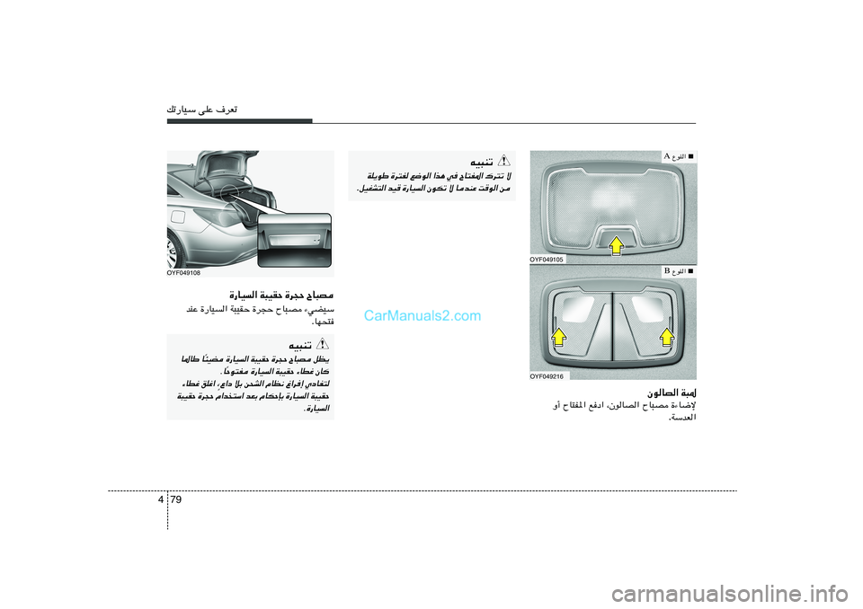 Hyundai Sonata 79 4pð—UOÝ vKŽ ·dFð
■
 ŸuM«  A
OYF049105OYF049216
■
 ŸuM«  B
ÊuUB« W³*
…¡U{ù   ÕU³B   ¨ÊuUB«   lœ«   ÕU²H*«   Ë√
WÝbF« .
OYF049108
…—UO« W³OIŠ 