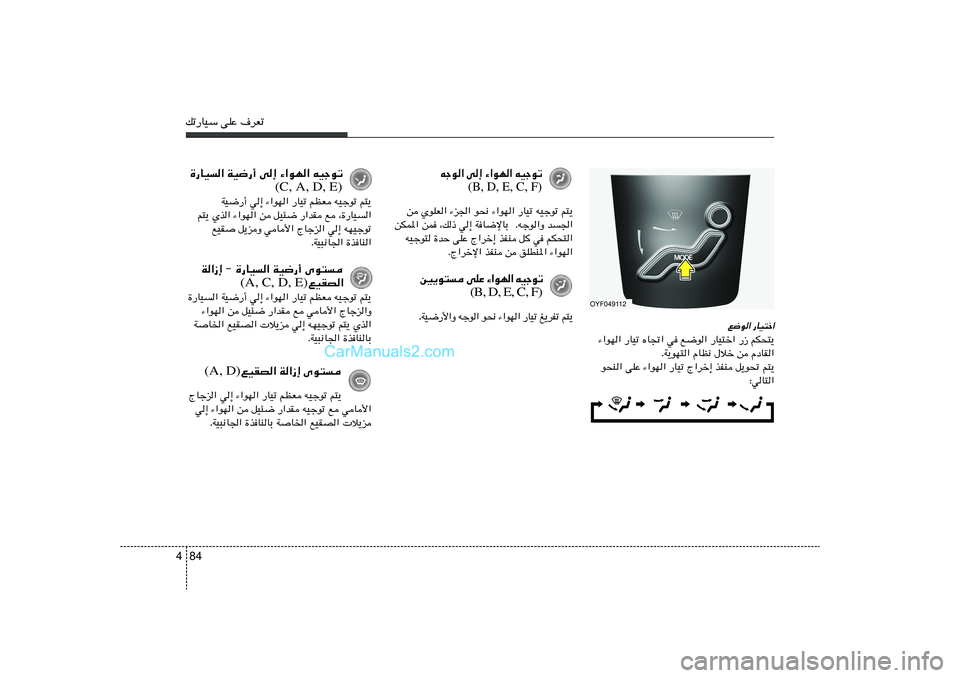 Hyundai Sonata 2011  دليل المالك 84 4pð—UOÝ vKŽ ·dFð
OYF049112
l{u« —UO²š«
¡«uN« —UOð ÁU&« w l{u« —UO²š« —“ rJ×²¹
ÆW¹uN²« ÂUE½ ‰öš s ÂœUI«
u×M« vKŽ ¡«uN« —UOð Ã«dš