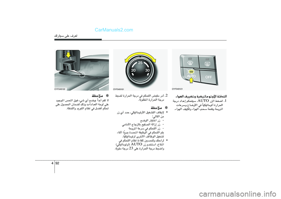 Hyundai Sonata 2011  دليل المالك 92 4pð—UOÝ vKŽ ·dFð
¡«uN« nOOJðË WOJOðUuðË_« W¾b²«
1 Æ  —e« jG{« AUTO Wł—œ œ«bŽ≈ rJ×²OÝ Æ
UOJOðUuð√ …—«d(« Î  UŽdÝË ŸU{Ë_« w 
Æ¡«uN« 