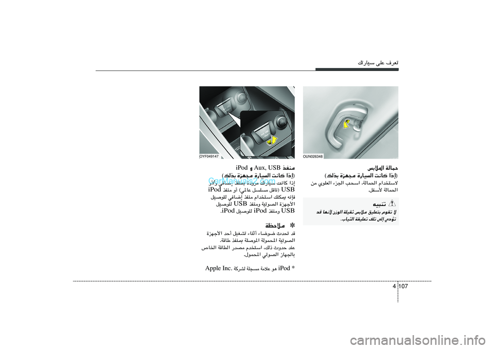 Hyundai Sonata 107 4
pð—UOÝ vKŽ ·dFð
fÐö*« WULŠ
«–≈®   X½U   …—UO«   …eN−   ©pcÐ
s ÍuKF« ¡e'« V×Ý« ¨WUL(« Â«b
²Ýô
ÆqHÝ_ WUL(«
OUN026348
tO³Mð
b
 UN½_ Ê