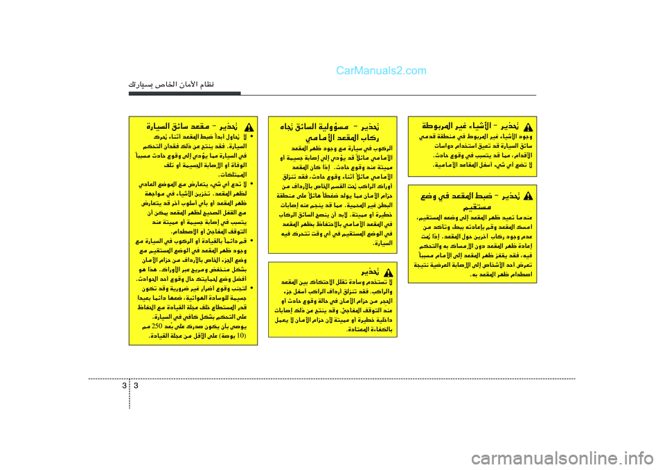 Hyundai Sonata 2011  دليل المالك 3 3pð—UOÐ ’U)« ÊU_« ÂUE½
WÞuÐd*« dOž ¡UOý_« ≠ d¹c%wb
 WIDM w ◊uÐd*« dOž ¡UOý_« œułË
 UÝ«Ëœ Â«b
²Ý« oOFð b
 …—UO« ozUÝ
ÆÀœUŠ Ÿu
Ë w V³²