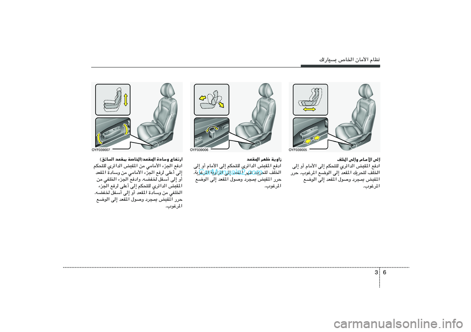 Hyundai Sonata 2011  دليل المالك 6 3
pð—UOÐ ’U)« ÊU_« ÂUE½
OYF039005
OYF039006
nK)« v≈Ë ÂU_« v≈
v≈ Ë√ ÂU_« v≈ rJ×²K Ídz«b« i³I*« lœ«
—dŠ Æ»užd*« l{u« v≈ bFI*« p¹d×² nK)