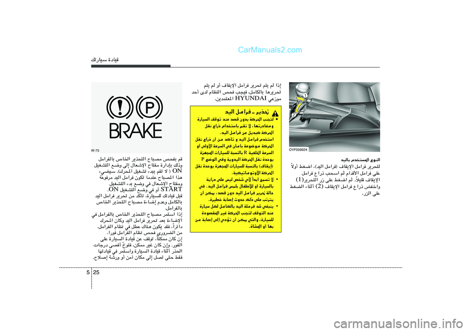 Hyundai Sonata 25 5pð—UOÝ …œUOW-75
q«dHUÐ ’U)« d¹c×²« ÕU³B h×HÐ r
qOGA²« l{Ë v≈ ‰UFýù« ÕU²H …—«œSÐ p–Ë
ON ¡wCOÝ Æ©„d;« qOGAð ¡b³Ð rIð ô ® 
WŽud bO