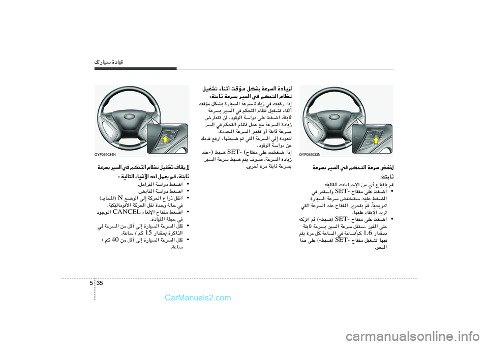 Hyundai Sonata 35 5pð—UOÝ …œUO
WŽdÐ dO« w rJ×²« WŽdÝ iH)
∫W²ÐUŁ
∫WOU²«  «¡«dłù« s Í√ ŸU³ðUÐ r
•  ÕU²H vKŽ jG{« SET- w dL²Ý«Ë 
…—UO	« WŽdÝ iHM²Ý 
