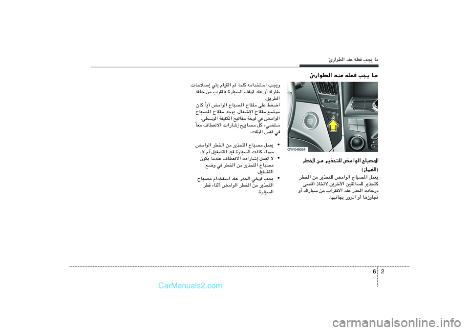 Hyundai Sonata 2 6
∆—«uD« bMŽ tKF V−¹ U
dD)« s d¹c×²K i«u« ÕU³B*«
©“ULG«®dD)« s d¹c×²K i«u« ÕU³B*« qLF¹
vB√ –Uðô s¹dšü« 5IzUK d¹c×²	
Ë√ pð—UOÝ s
