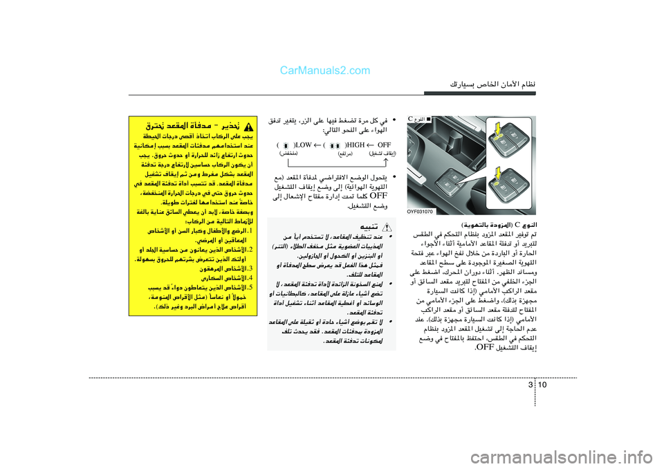 Hyundai Sonata 2011  دليل المالك 10 3
pð—UOÐ ’U)« ÊU_« ÂUE½
‚d²% bFI*« …Qb ≠ d¹c%WDO(«  Uł—œ vB
√ –U
ð« »U	d« vKŽ V−¹
WO½UJ≈ V³Ð bFI*«  U¾b rN«b
²Ý« bMŽ
V−¹ Æ‚ËdŠ �