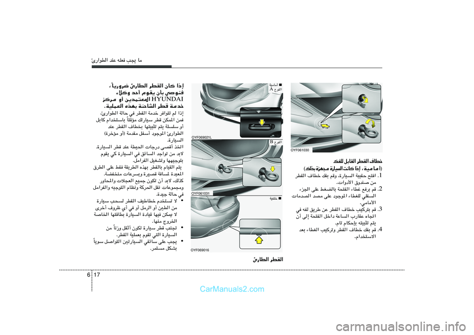 Hyundai Sonata 17 6∆—«uD« bMŽ tKF V−¹ U
U¹—Ëd{ ∆—UD« dDI« ÊU «–≈
Î ¨
¡öË bŠ√ ÂuI¹ ÊQÐ wuM
HYUNDAI ed Ë√ s¹bL²F*« 
ÆWOKLF« ÁcNÐ WMŠUA« dD
 Wbš
¨∆—