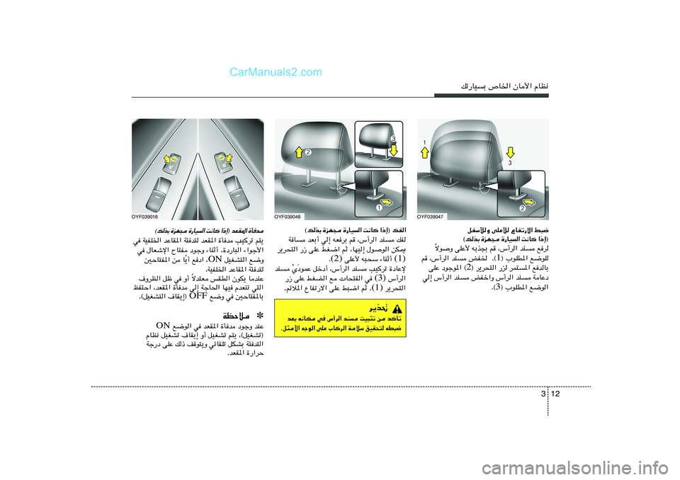 Hyundai Sonata 2011  دليل المالك 12 3
pð—UOÐ ’U)« ÊU_« ÂUE½
OYF039048
 b  Q …   « * I F b   ® ≈ – «   	 U ½ X   «   O U — …    − N e …   Ð c  p ©r²¹   VOdð   …Qb   bFI*«   W¾b²   b