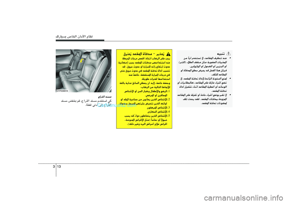 Hyundai Sonata 2011  دليل المالك 13 3pð—UOÐ ’U)« ÊU_« ÂUE½
‚d²% bFI*« …Qb ≠ d¹c%WDO(«  Uł—œ vB
√ –U
ð« »U	d« vKŽ V−¹
WO½UJ≈ V³Ð bFI*«  U¾b rN«b
²Ý« bMŽ
b
 Æ‚ËdŠ ÀËb�