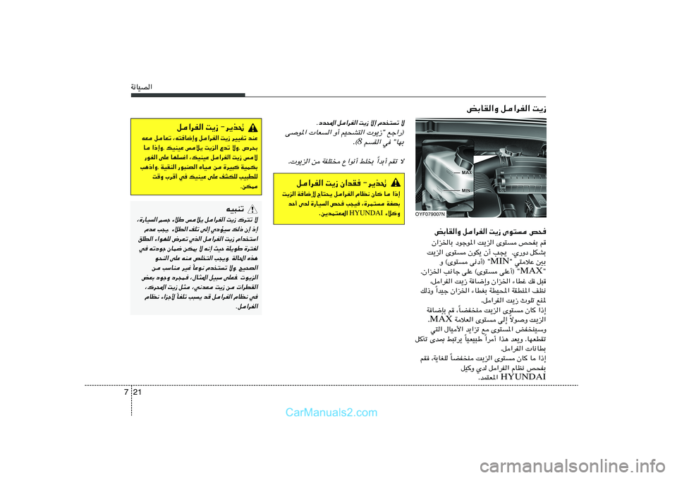 Hyundai Sonata 21 7W½UOB«
ô 
Âb²ð ô≈ 
X¹“ 
q«dH« 
œb;«.
v	u*«  UF« Ë√ rO×A²«  u¹“¢ lł«—®
 rI« w ¢UNÐ
8Æ©
«bÐ√ rIð ô Î Æ u¹e« s WHK² Ÿ«u½√ jKÐ