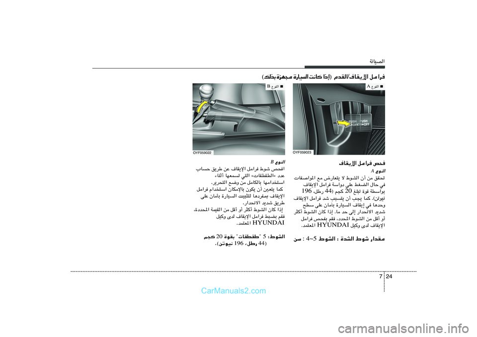 Hyundai Sonata 24 7
W½UOB«
·UI¹ù« q«d h×
 ŸuM«A
 UH	«u*« l ÷—UF²¹ ô ◊uA« Ê√ s oI%
·UI¹ù« q«d WÝ«Ëœ vKŽ jGC« ‰UŠ w
 mK³ð …u WDÝ«uÐ 20 ® r−  44  ¨qÞ— 