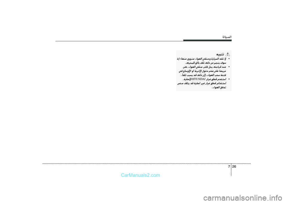 Hyundai Sonata 26 7
W½UOB«
tO³Mð
•
–≈ ªUNM ŸËeM ¡«uN« wIMË …—UO« bIð ô
Æ„d×LK mUÐ nKð p– sŽ r−M¹ ·uÝ
•
s ¨¡«uN« wIM d²K q×Ð pUO	 bMŽ
w ŒUÝË_« Ë√