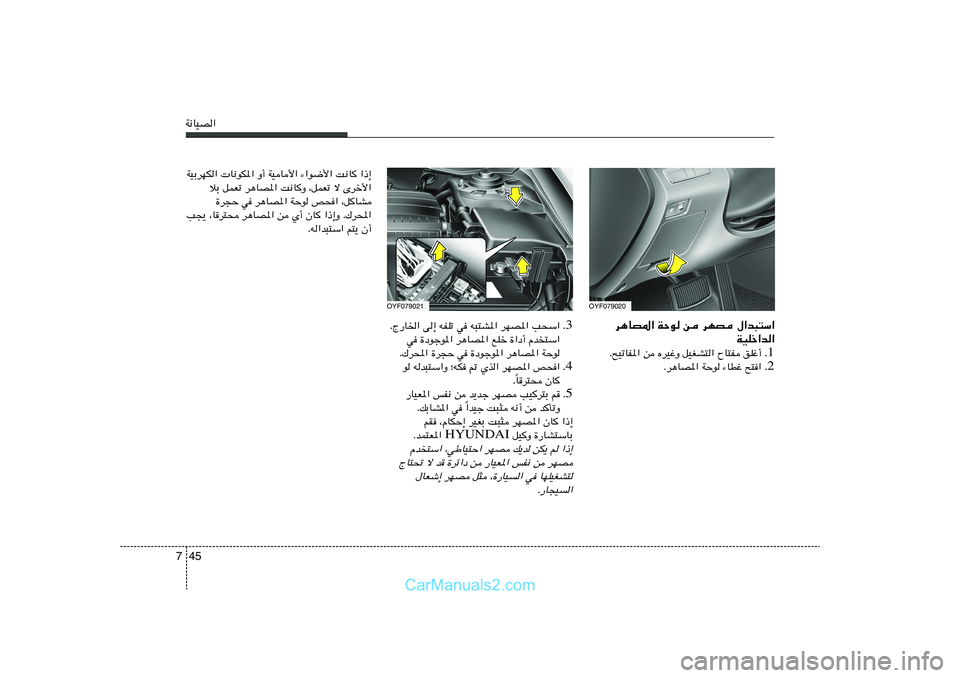 Hyundai Sonata 45 7W½UOB«
3 Æ ÆÃ—U)« v≈ tHKð w t³²A*« dNB*« V×Ý«
w …œułu*« d¼UB*« lKš …«œ√ Âb²Ý«
Æ„d;« …d−Š w …œułu*« d¼UB*« WŠu
4 Æ u tb³²Ý«Ë ªtJ