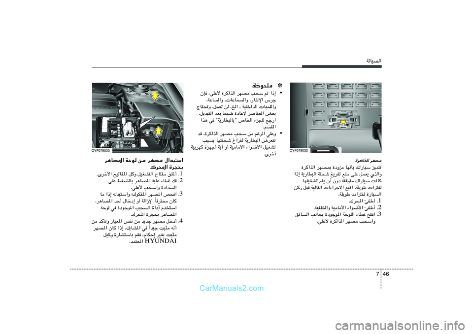 Hyundai Sonata 46 7
W½UOB«
…d«c« dNB
…d«c« dNB0 …œËe UN½QÐ pð—UOÝ eOL²ð
«–≈ W¹—UD³« WM×ý m¹dHð lM vKŽ qLF¹ Íc«Ë
UNKOGAð r²¹ Ê√ ÊËœ WHu² pð—UOÝ X½U