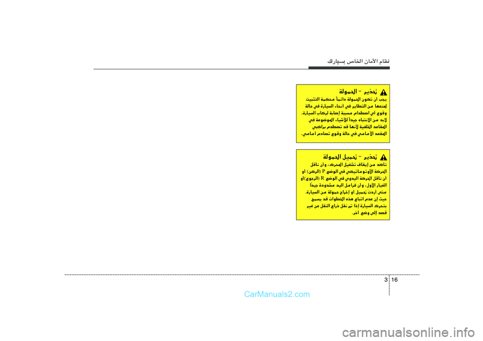 Hyundai Sonata 2011  دليل المالك 16 3
pð—UOÐ ’U)« ÊU_« ÂUE½
WuL(« ≠ d¹c%ULz«œ WuL(« ÊuJð Ê√ V−¹
Î XO³¦²« WLJ× 
WUŠ w …—UO« ¡U×½√ w d¹UD²« s UNFM*
Æ…—UO« »U	d WÐU�