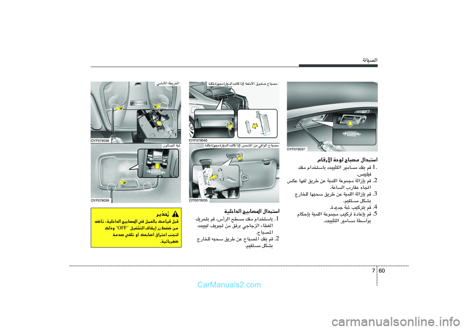 Hyundai Sonata 60 7
W½UOB«
OYF079037
ÂU	—_« WŠu ÕU³B ‰«b³²Ý«
1. r   pHÐ   dOU   XO³¦²«   Â«b²ÝUÐ   pH
f³OKO .
2 Æ r   W«“SÐ   WŽuL−   W³LK«   sŽ   o¹dÞ   UNH  