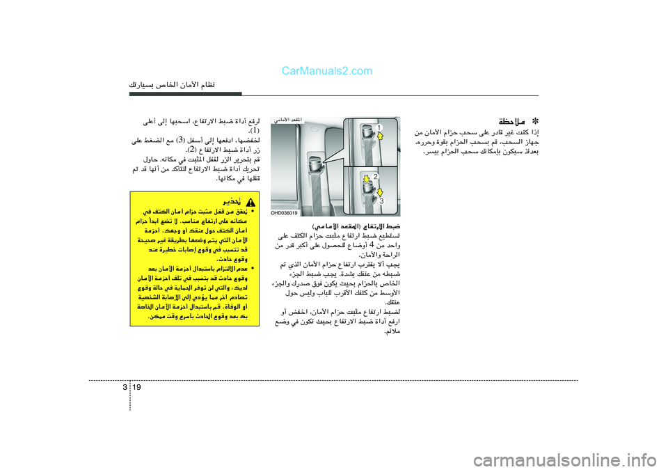 Hyundai Sonata 2011  دليل المالك 19 3pð—UOÐ ’U)« ÊU_« ÂUE½
✽ WEŠö«–≈   XM   dOž   —œU
   vKŽ   V×Ý   Â«eŠ   ÊU_«   s
“UNł   ¨V×«   r
   V×Ð   Â«e(«   …uIÐ   Á—dŠË .
czbFÐ  