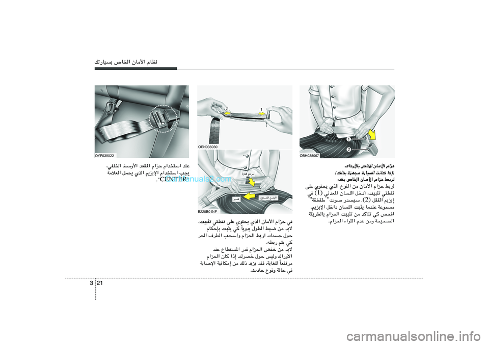 Hyundai Sonata 2011  دليل المالك 21 3pð—UOÐ ’U)« ÊU_« ÂUE½
B220B01NFOEN036030¨XO³¦ð w²DI½ vKŽ Íu²×¹ Íc« ÊU_« Â«eŠ w
U¹Ëb¹ ‰uD« j³{ s bÐô Î ÂUJŠSÐ X³¦¹ w 
d(« ·dD« V×Ý«Ë Â�