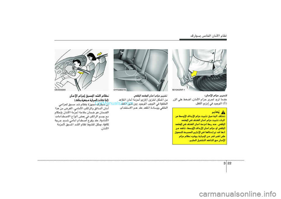 Hyundai Sonata 2011  دليل المالك 22 3
pð—UOÐ ’U)« ÊU_« ÂUE½
OYF039021N
wHK)« bFI*« ÊU√ Â«eŠ s¹e
ð 
bŽUI*« ÊU√ WeŠ√ .“UÐ√ s¹eð sJL*« s
bFI*« dNþ 5Ð œułu*« VO'« w WOHK)«
ÆÂ«b