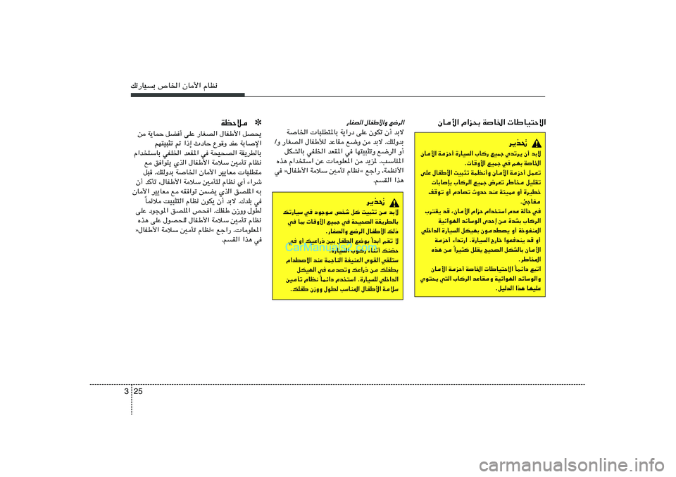 Hyundai Sonata 2011  دليل المالك 25 3pð—UOÐ ’U)« ÊU_« ÂUE½
—UGB« ‰UHÞ_«Ë l{d«
WU)«  U³KD²*UÐ W¹«—œ vKŽ ÊuJð Ê√ bÐô
ØË —UGB« ‰UHÞú bŽUI l{Ë s bÐô Æp²ËbÐ
qJAUÐ wHK)« b