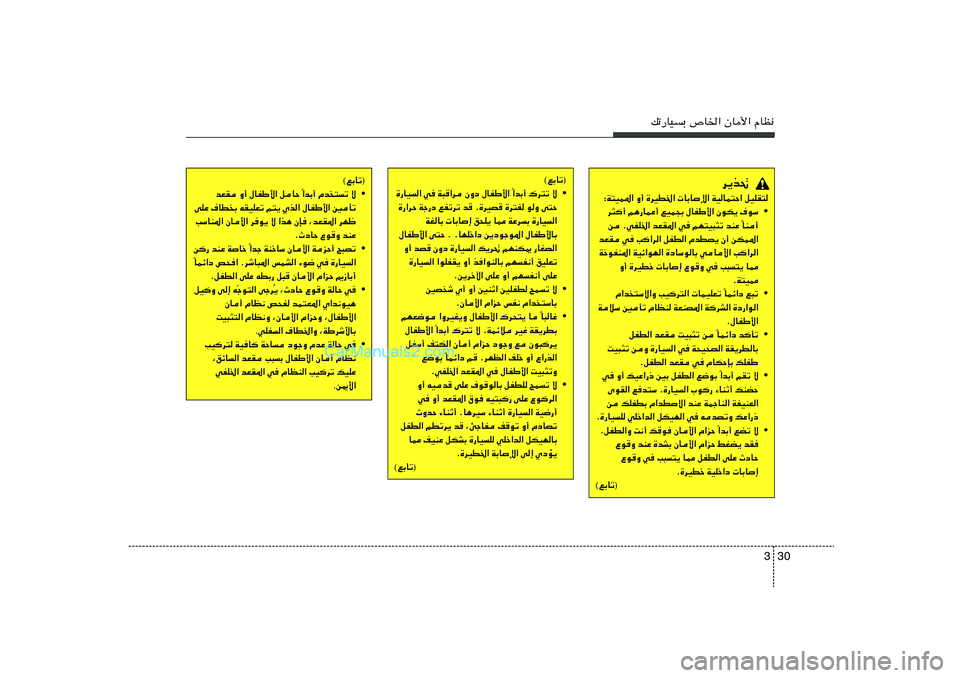 Hyundai Sonata 2011  دليل المالك 30 3
pð—UOÐ ’U)« ÊU_« ÂUE½
d¹c%
∫W²OL*« Ë√ …dOD)«  UÐUù« WOUL²Š« qOKI²
• d¦	√ r¼—ULŽ√ lOL−Ð ‰UHÞ_« ÊuJ¹ ·uÝ
UM√ Î s ÆwHK)« bFI*« w rN�