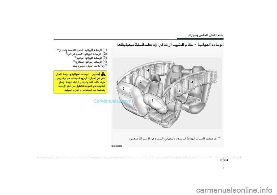 Hyundai Sonata 2011  دليل المالك 34 3
pð—UOÐ ’U)« ÊU_« ÂUE½
 wU{ù« XO³¦²« ÂUE½ ≠ WOz«uN« …œUÝu« ® ≈ – «   	 U ½ X   «   O U — …    − N e …   Ð c  p ©
* b
   nK²ð   bzUÝu« 