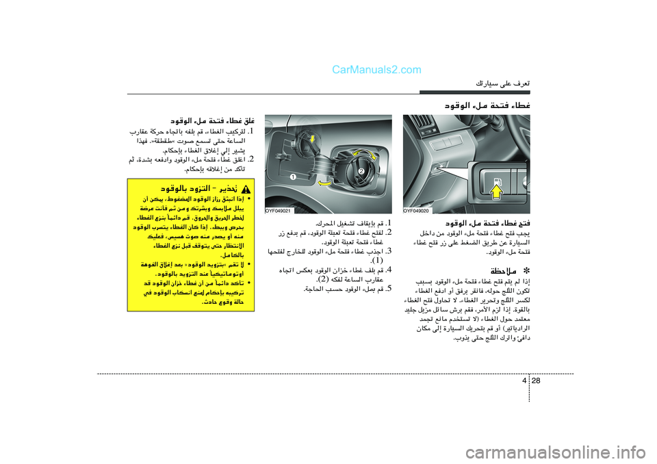 Hyundai Sonata 28 4
pð—UOÝ vKŽ ·dFð
1 Æ Æ„d;« qOGAð ·UI¹SÐ r
2 Æ —“ lbÐ r ¨œuu« W¾³Fð W×² ¡UDž `²H
Æœuu« W¾³Fð W×² ¡UDž
3 Æ UN×²H Ã—U
K œuu« ¡q W×
