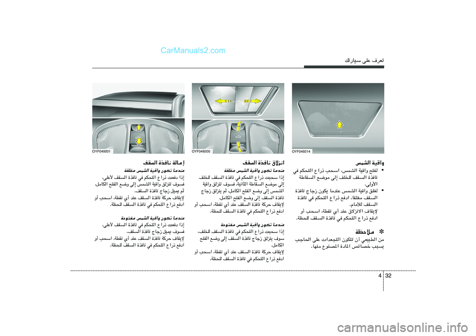 Hyundai Sonata 32 4
pð—UOÝ vKŽ ·dFð
OYF049200
OYF049201
‚ôe½«   …cU½   nI«UbMŽ 
ÊuJð 
WO«Ë 
fLA« 
WIKG
«–≈   X³×Ý   Ÿ«—–   rJ×²«   w   …cU½   nI«   nK
K
v≈ 