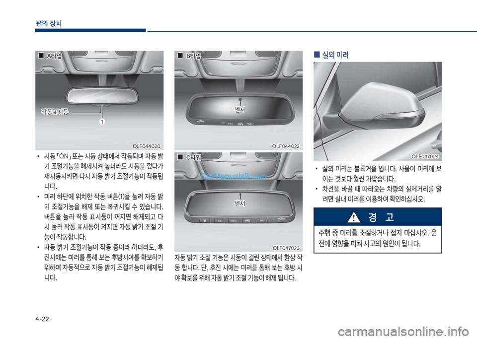 Hyundai Sonata Hybrid 2018  쏘나타 LF HEV/PHEV - 사용 설명서 (in Korean) 태-22
편의보장치
차십식혹태태혹2혹차십식혹태태혹2혹
보
보0
0A타
Q
A타
Q

W동보 뤬기보 
