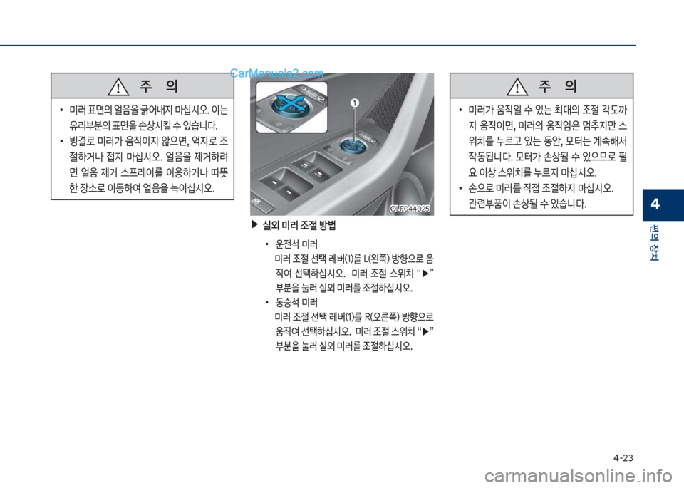 Hyundai Sonata Hybrid 2018  쏘나타 LF HEV/PHEV - 사용 설명서 (in Korean) 태-23
편의보장치
4
보▶실외보