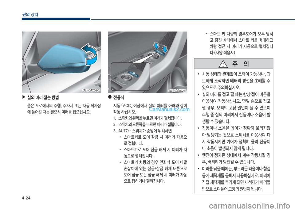 Hyundai Sonata Hybrid 2018  쏘나타 LF HEV/PHEV - 사용 설명서 (in Korean) 태-2태
편의보장치
차십식혹태7혹26차십식혹태7혹26
보▶실외보