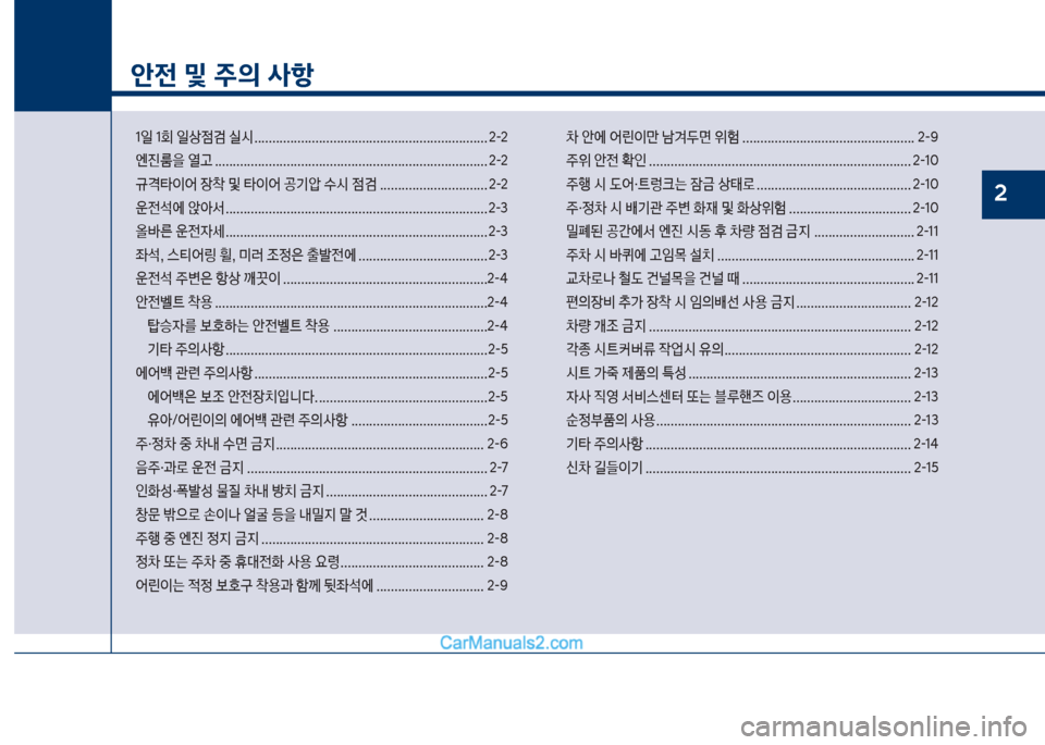 Hyundai Sonata Hybrid 2018  쏘나타 LF HEV/PHEV - 사용 설명서 (in Korean) 1
	