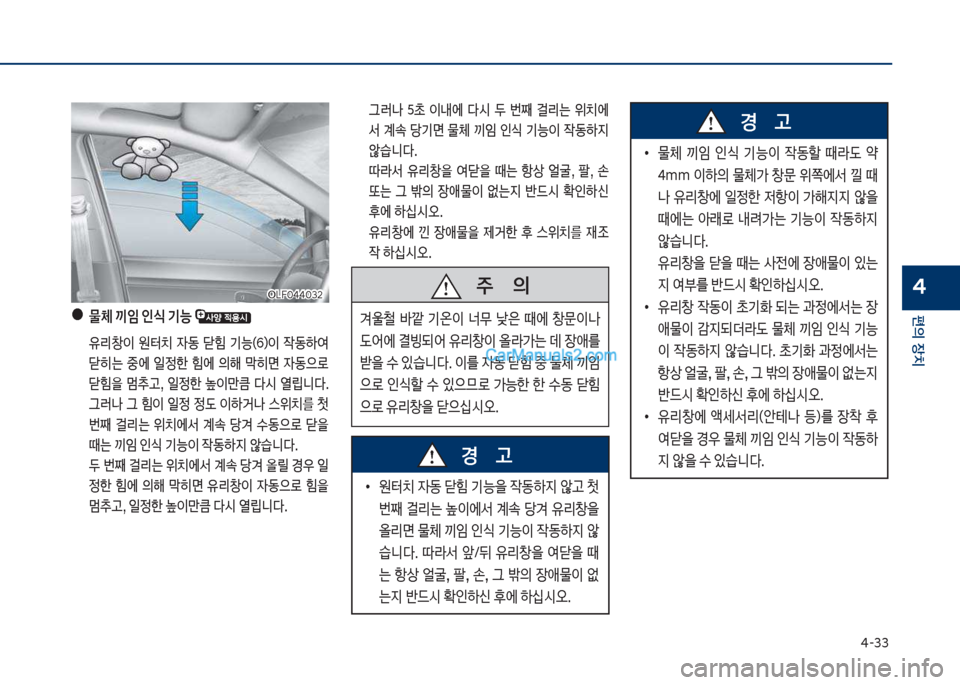 Hyundai Sonata Hybrid 2018  쏘나타 LF HEV/PHEV - 사용 설명서 (in Korean) 태-33
편의보장치
4
보 