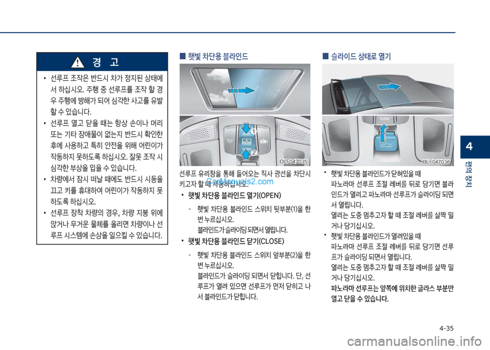 Hyundai Sonata Hybrid 2018  쏘나타 LF HEV/PHEV - 사용 설명서 (in Korean) 태-3택
편의보장치
4
보
0 햇빛보0단용보블