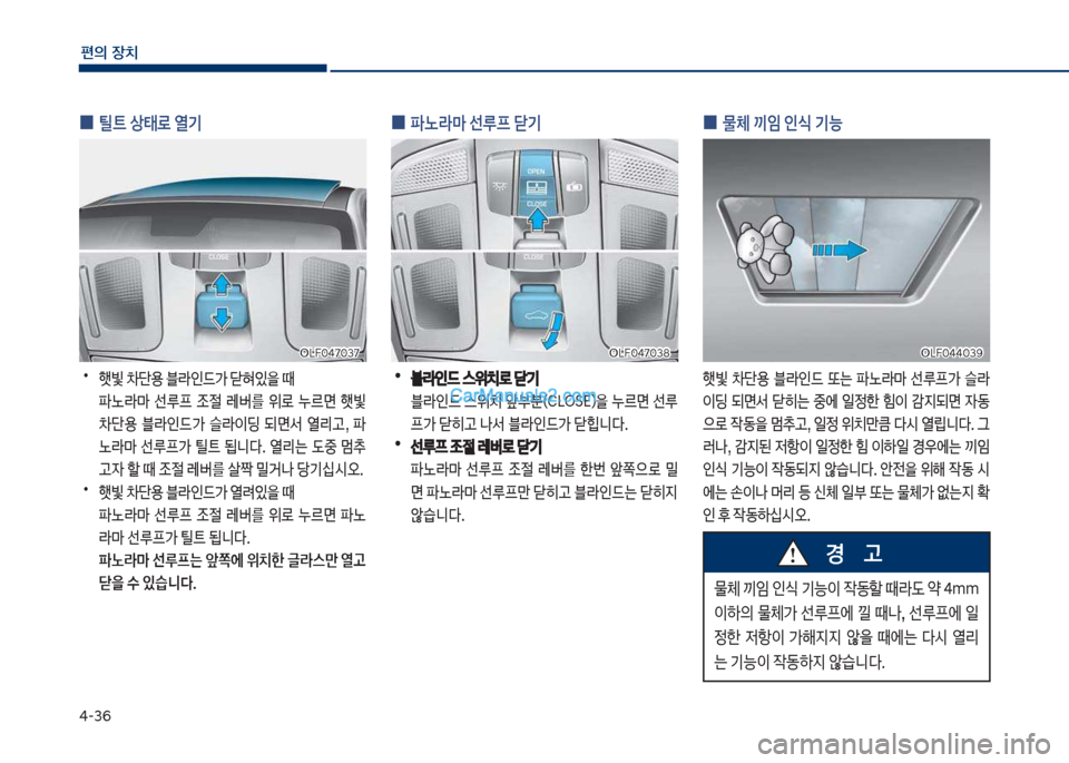Hyundai Sonata Hybrid 2018  쏘나타 LF HEV/PHEV - 사용 설명서 (in Korean) 태-36
편의보장치
보
0 틸트보상킊