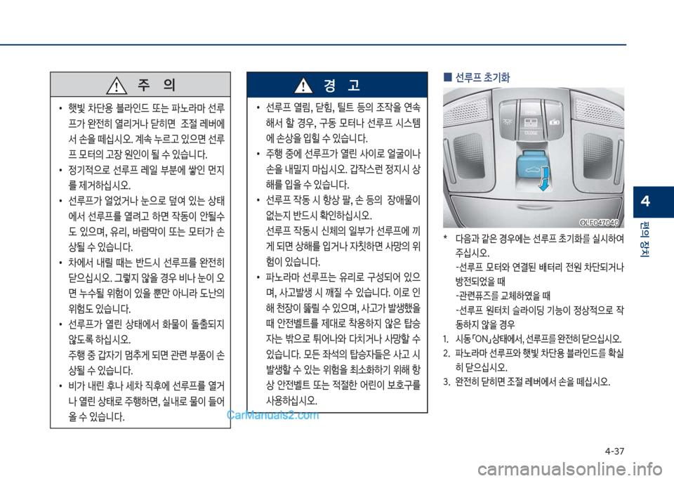 Hyundai Sonata Hybrid 2018  쏘나타 LF HEV/PHEV - 사용 설명서 (in Korean) 태-37
편의보장치
4
보보보주보보보보보보보의
보
•
텢빛보 0단용보 블도인드보 또는보 파