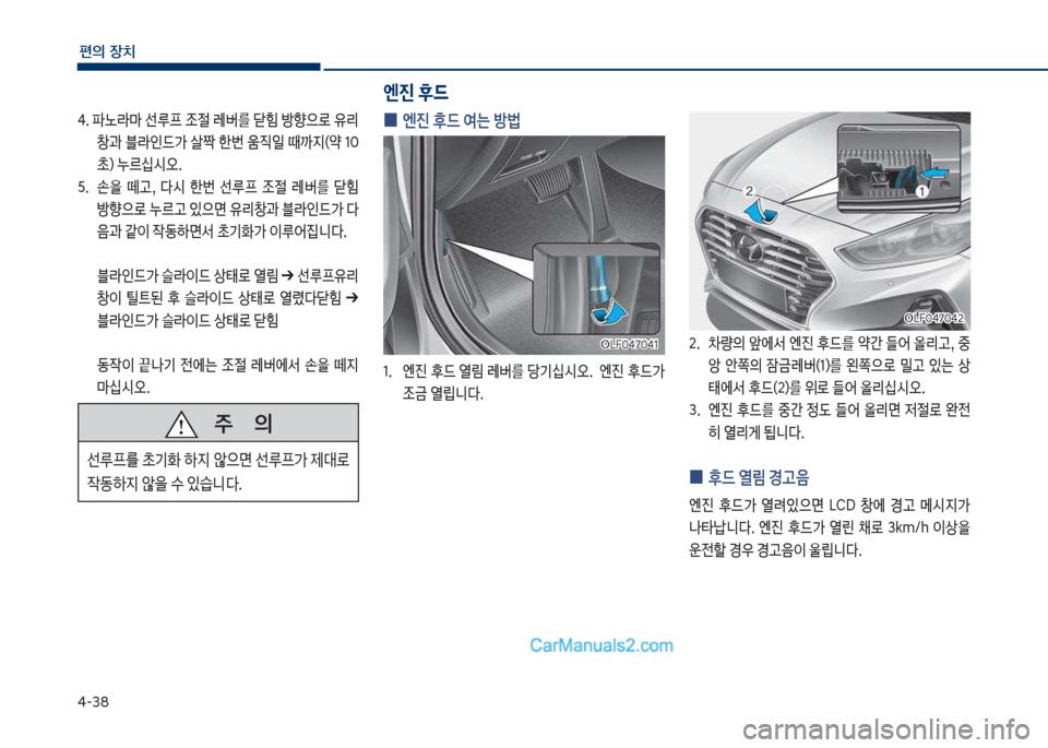 Hyundai Sonata Hybrid 2018  쏘나타 LF HEV/PHEV - 사용 설명서 (in Korean) 태-38
편의보장치
태.보파