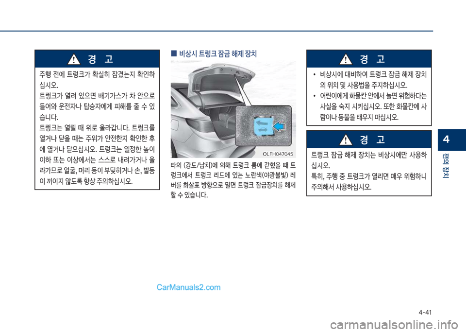 Hyundai Sonata Hybrid 2018  쏘나타 LF HEV/PHEV - 사용 설명서 (in Korean) 태-태1
편의보장치
4
주텤보 전에보 탔돦크>보 
실히보 
^