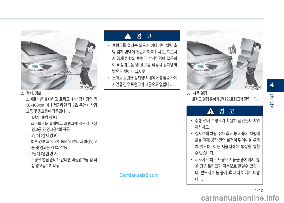 Hyundai Sonata Hybrid 2018  쏘나타 LF HEV/PHEV - 사용 설명서 (in Korean) 태-태3
편의보장치
4차십식혹태7혹태7차십식혹태7혹태7
2.보보 E
