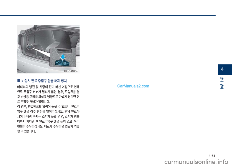 Hyundai Sonata Hybrid 2018  쏘나타 LF HEV/PHEV - 사용 설명서 (in Korean) 태-택1
편의보장치
4차십식혹태태혹택태차십식혹태태혹택태
보
0 보비상	&보연료보주
Q구보잠