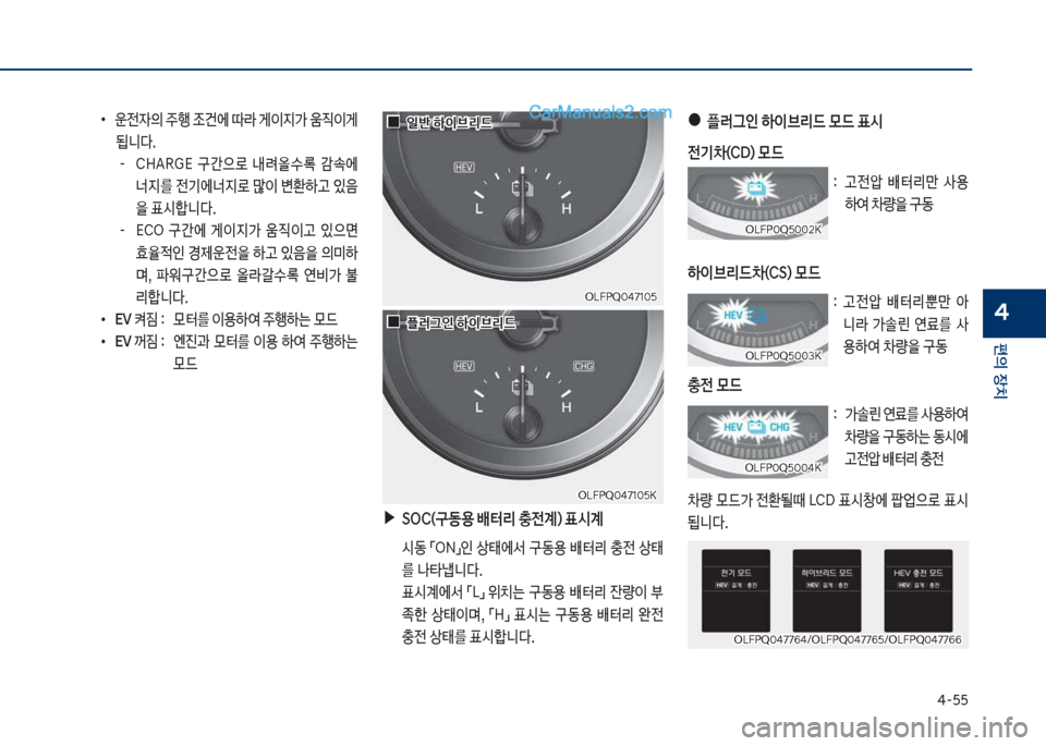 Hyundai Sonata Hybrid 2018  쏘나타 LF HEV/PHEV - 사용 설명서 (in Korean) 태-택택
편의보장치
4
차십식착Q혹태71혹택보차십식착Q혹태71혹택보
차십식착Q혹태71혹택심보
차십식착Q혹태71혹택심보
보▶
S차C(구동용보